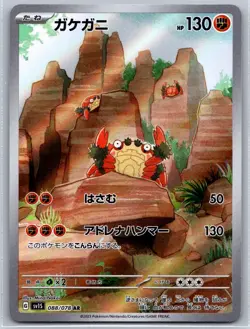 Klawf - Art Rare - Scarlet ex SV1S 088/078 AR Pokemon Card - Image 1