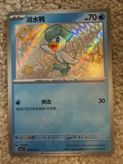 Quaxly 0506/09 Baby Shiny Holo Pokemon CBB1C Gem Pack Vol.1 Chinese Edition - Image 1