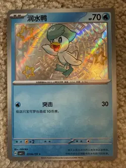 Quaxly 0506/09 Baby Shiny Holo Pokemon CBB1C Gem Pack Vol.1 Chinese Edition - Image 2