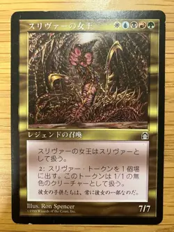 MTG Sliver Queen Japanese *LP* Stronghold Magic The Gathering - Image 1