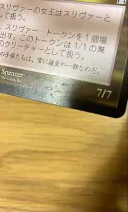 MTG Sliver Queen Japanese *LP* Stronghold Magic The Gathering - Image 5