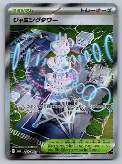 Pokemon Jamming Tower 222/193 SR Japanese Mega Dream Secret Rare Trainer NM - Image 1