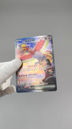 Ethan’s Ho-Oh ex 086/063 SAR sv9a: Heat Wave Arena NM Korean Pokemon Card TCG - Image 2
