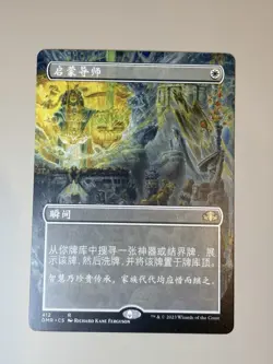 Enlightened tutor - Borderless - Chinese - MTG DMR - Image 1