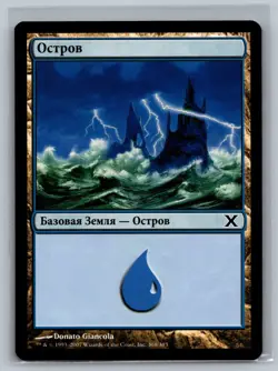 Magic The Gathering RUSSIAN 10th Edition Island #368/383 Land MTG TCG CCG Tenth - Image 1