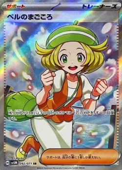 Bianca's Sincerity SR SV5M 092/071 Cyber Judge HOLO/JAPANESE Pokemon TCG Card - Image 1
