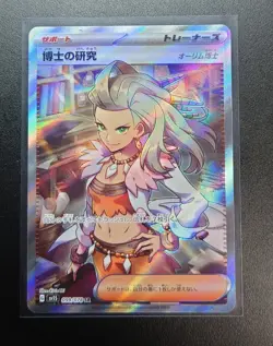 Professor's Research (Professor Sada) SR 099/078 sv1S/JAPANESE Pokemon Card - Image 1