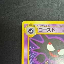 Haunter Quick Starter Gift Promo no.093 Japanese Pokemon Card - Image 3
