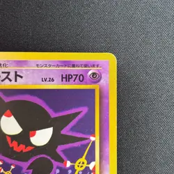 Haunter Quick Starter Gift Promo no.093 Japanese Pokemon Card - Image 4