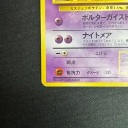 Haunter Quick Starter Gift Promo no.093 Japanese Pokemon Card - Image 5