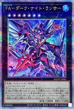 AGOV-JP041 - Full Armored DARK Lancer - Quarter century Secret /Japanese/YuGiOh - Image 1