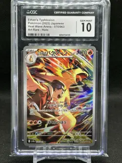 2025 POKEMON JPN #070/063 ETHAN'S TYPHLOSION CGC 10 GEM MINT - Image 1