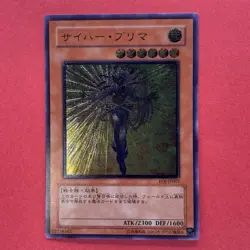 NM Cyber Prima EOJ-JP007 Ultimate Rare YuGiOh teka - Image 1