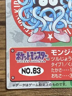 Pokemon Kids' Mini Card Tangela Nintendo Bandai Pocket Monsters 1998 Japan - Image 5