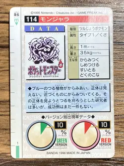 Pokemon Carddass Card Tangela File No.114 Bandai Pocket Monsters Red ver. 1996 - Image 2