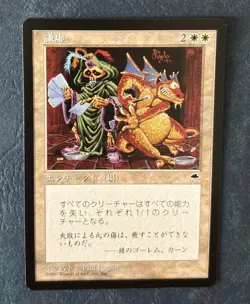 MTG JAPANESE TEMPEST HUMILITY NM MAGIC THE GATHERING ENCHANTMENT RARE WHITE - Image 3