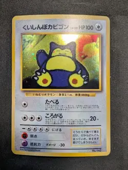 Hungry Snorlax No. 143 Holo Nintendo 64 CD Promo Pokemon Japanese - Image 1