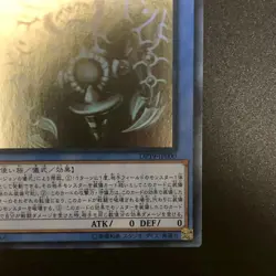 NM Relinquished DP19-JP000 Holographic Ghost Rare Yu-Gi-Oh Card Japanese - Image 5