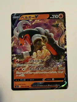 009-100-S3-B - Pokemon Card - Japanese - Houndoom V - RR - Image 1