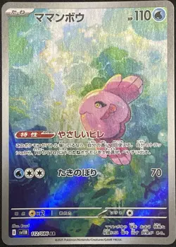 Alomomola AR Full Art 112/086 sv11B Black Bolt Japanese Pokemon Card - Image 1