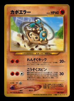 HP - Pokemon Japanese Theatrical Release Hitmontop No. 237 Glossy Promo - Image 1