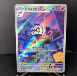 Pokemon Chandelure 110/07 Holo Secret Rare Chinese Gem Pack 3 NM - Image 1