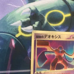 Sky-Splitting Deoxys Lenticular 3D Space Fissure's Japanese Pokemon Card MP #P - Image 2