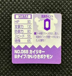 Machamp 068 Holo Pokemon GB Mini Card Rare Japanese Nintendo Vintage Japan - Image 3