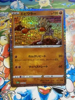 Hitmonchan 012/032 Pokemon TCG Classic Venusaur Pokemon Japanese TCG - Image 1