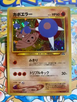 Hitmontop NO. 237 Holo Rare Neo Discovery Pokemon TCG Japanese - Image 1