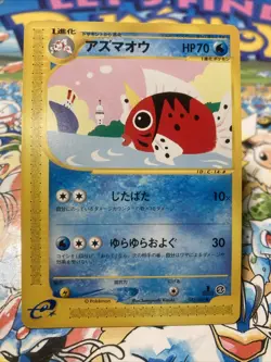 Pokemon Card / Seaking Card 023/092 1ED E Series 2 (The Town on No Map) NM - Image 1