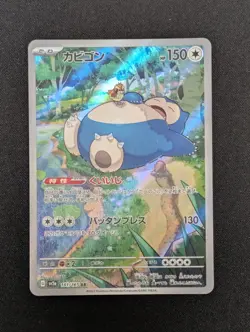 Snorlax 181/165 Near Mint Art Rare SV2a 151 Japanese Pokemon Card - Image 1