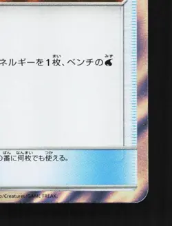 Aqua Patch 092/095 LP Tag Bolt Japanese Pokemon Card TCG - Image 3