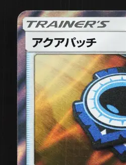 Aqua Patch 092/095 LP Tag Bolt Japanese Pokemon Card TCG - Image 4