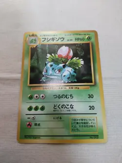 [Lightly Played-] 1st Edition Ivysaur No.002 Base Set Japanese Pokemon Card 3511 - Image 1