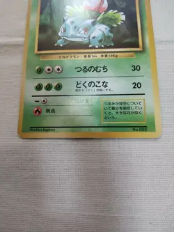[Lightly Played-] 1st Edition Ivysaur No.002 Base Set Japanese Pokemon Card 3511 - Image 3