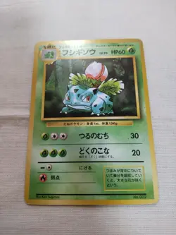 [Lightly Played-] 1st Edition Ivysaur No.002 Base Set Japanese Pokemon Card 3116 - Image 1