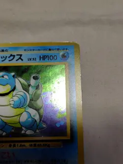 [LP-] 1st Edition Blastoise No.009 Base Set Japanese Pokemon Card 4692 - Image 3