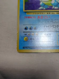 [LP-] 1st Edition Blastoise No.009 Base Set Japanese Pokemon Card 4692 - Image 4