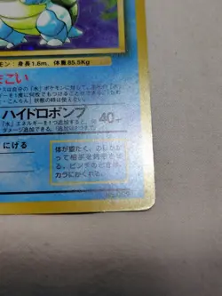 [LP-] 1st Edition Blastoise No.009 Base Set Japanese Pokemon Card 4692 - Image 5