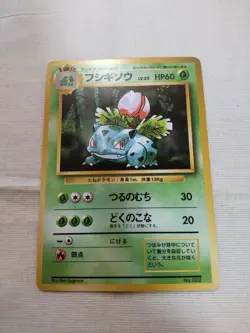 [Lightly Played] 1st Edition Ivysaur No.002 Base Set Japanese Pokemon Card 3143 - Image 1