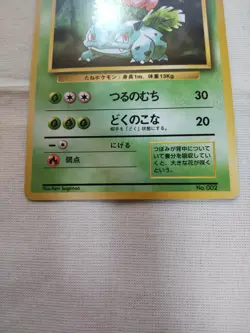 [Lightly Played] 1st Edition Ivysaur No.002 Base Set Japanese Pokemon Card 3143 - Image 3