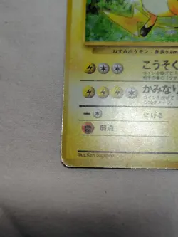 [MP] 1st Edition Raichu No.026 Base Set Japanese Pokemon Card 3734 - Image 4