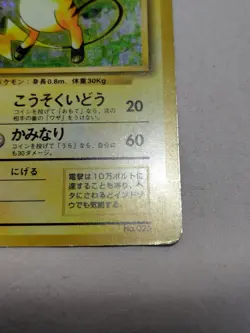 [MP] 1st Edition Raichu No.026 Base Set Japanese Pokemon Card 3734 - Image 5