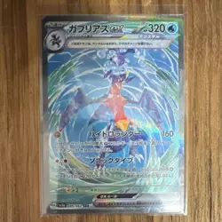 Pokemon Garchomp ex 085/062 Sv3a Raging Surf Special Art Rare Full Art Holo - Image 1