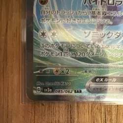 Pokemon Garchomp ex 085/062 Sv3a Raging Surf Special Art Rare Full Art Holo - Image 2