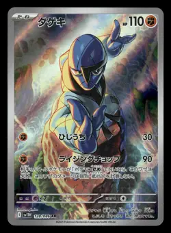 Sawk 128/086 White Flare sv11W Japanese NM - Image 2