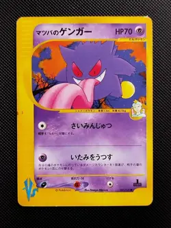 [LP] Morty's Gengar 021/141 VS Series 2001 1st Edition Japanese Pokemon Card - Image 1