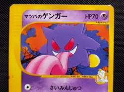 [LP] Morty's Gengar 021/141 VS Series 2001 1st Edition Japanese Pokemon Card - Image 3