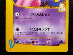 [LP] Morty's Gengar 021/141 VS Series 2001 1st Edition Japanese Pokemon Card - Image 4